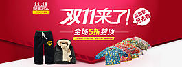 淘寶雙十一促銷海報