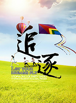 青春 陽光 風箏 追逐 小孩