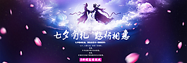 七夕情人節(jié)海報(bào)