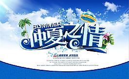 夏日促銷