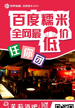 百度糯米酒吧展架圖片