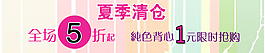 淘寶夏季清倉