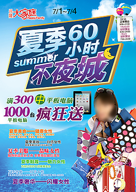夏日60小時(shí)