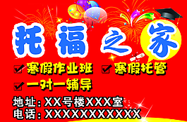辅导班招生  海报  广告图片