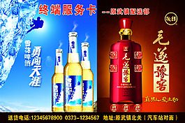 雪花啤酒毛遂豫窖服務卡聯絡卡終端配送卡