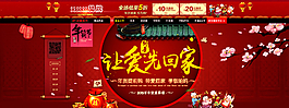 淘宝首页 过年图片