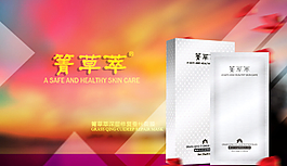 面膜海報(bào)圖片