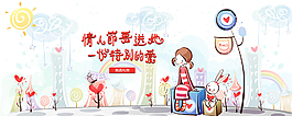情人節(jié)特別禮物淘寶海報(bào)圖片