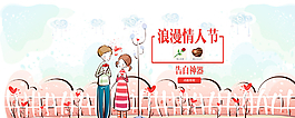 浪漫情人節(jié)淘寶海報(bào)圖片