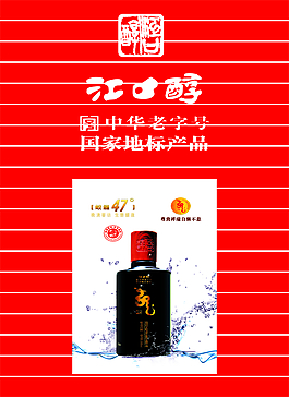 江口醇