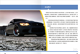 汽車公司宣傳手冊(cè)圖片