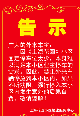 告   示圖片