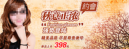 淘寶女裝促銷海報(bào)