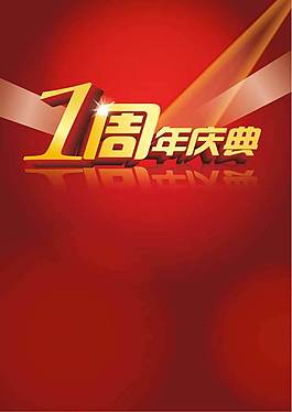 周年慶-素材