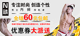 淘寶男士內(nèi)衣海報(bào)