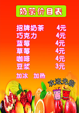 價目表