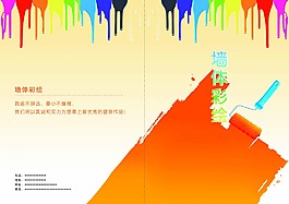 墻體彩繪彩頁(yè)