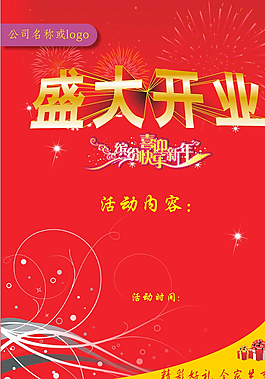 開(kāi)業(yè)宣傳圖片