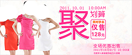淘寶女裝海報(bào)