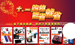 雙十一促銷海報(bào)
