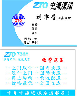 中通快遞