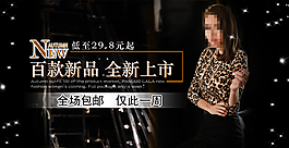 淘寶女裝海報(bào)