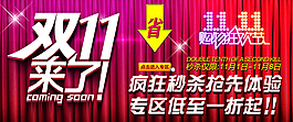 淘寶促銷(xiāo)海報(bào)