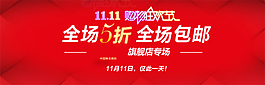 淘寶促銷海報
