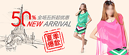 夏季女裝海報(bào)