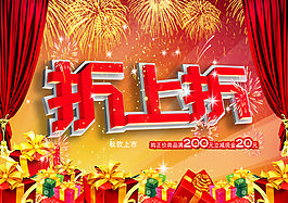 淘寶促銷海報