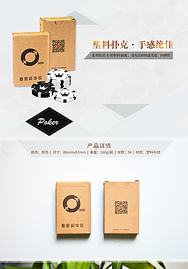 撲克詳情頁