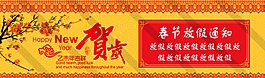春節(jié)放假通知圖片