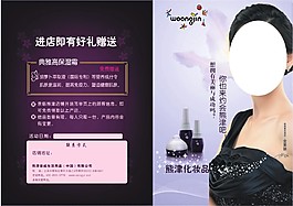 化妝品單頁
