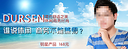 淘宝男装海报