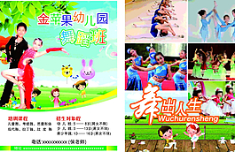 幼兒園宣傳單圖片