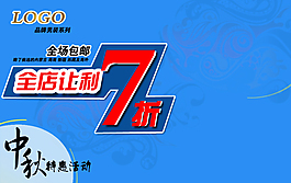 促銷海報