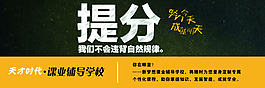 輔導(dǎo)班提分素材