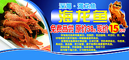 深海海龍魚