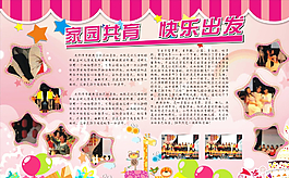 喜慶粉色生日幼兒園展板圖片