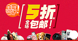 淘寶促銷海報