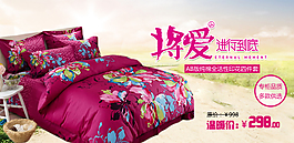 棉被海報(bào)