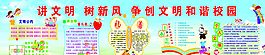 校園文明圖片