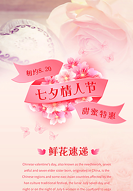 七夕情人節(jié)海報(bào)展架psd素材分層文件