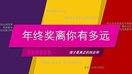 扁平化年终奖分析报告PPT模板