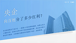 扁平化央企財經(jīng)分析報告PPT模板