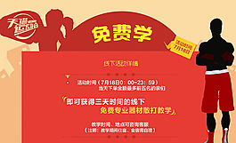 淘寶免費學(xué)海報素材源文件