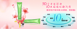 淘寶化妝品海報(bào)