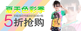 淘寶童裝海報