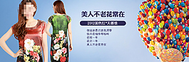 淘寶女裝海報(bào)