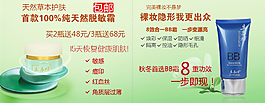 淘寶化妝品海報